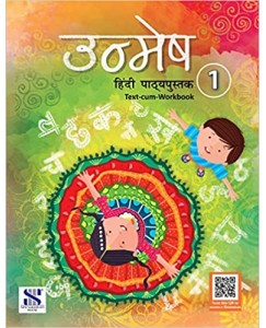 New Saraswati Unmesh Hindi - 1